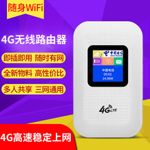 全网通移动随身wifi联通电信高速无线4G路由器车载上网卡托设备