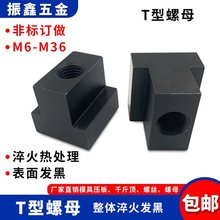 加硬模具T型螺母T型块螺帽滑块M6 M8 M10 M12 M16 M20 M24M30包邮