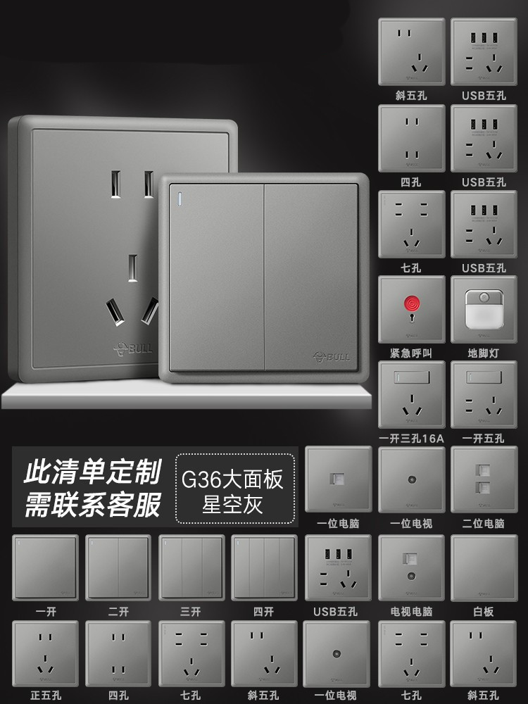 公牛开关插座86型家用10a五孔空调usb暗装墙壁面板多孔墙插g35灰