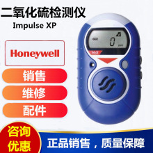 霍尼韦尔Impulse XP-SO2二氧化硫检测仪XP-SO2便携二氧化硫报警仪