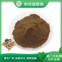 枳壳提取物 水溶枳壳粉 只壳/商壳/枳实提取物 现货 厂家1KG包邮