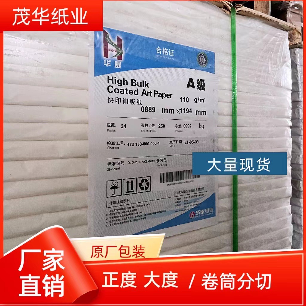 有光铜版纸-有光铜版纸厂家,品牌,图片,热帖-阿里巴巴