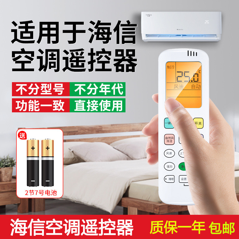 适用海信hisense/科龙kelon空调遥控器 rch-roy6-0/r0y6-0/r0y3-3