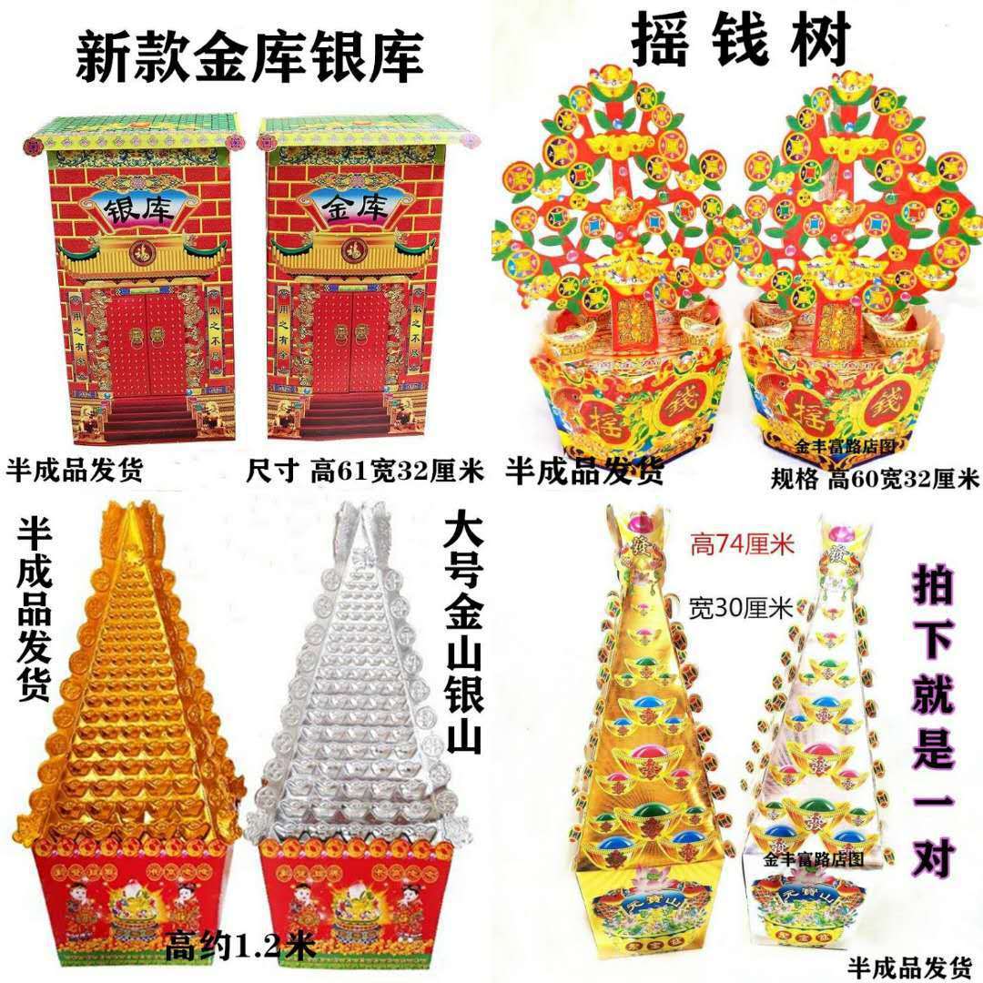 纸扎摇钱树金库银库金山银山米山面山半成品发货清明上坟祭奠用