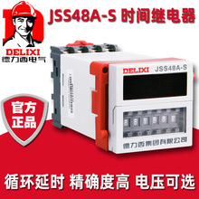 德力西时间继电器JSS48A-S循环延时380V三相220V小时0.1S-99H可调