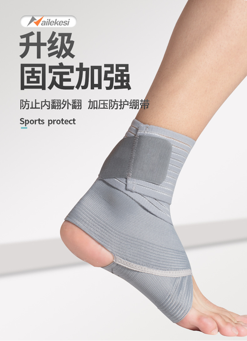 运动护踝绑带固定护脚加压脚踝脚腕绷带脚带保护套踝扭伤恢复防寒