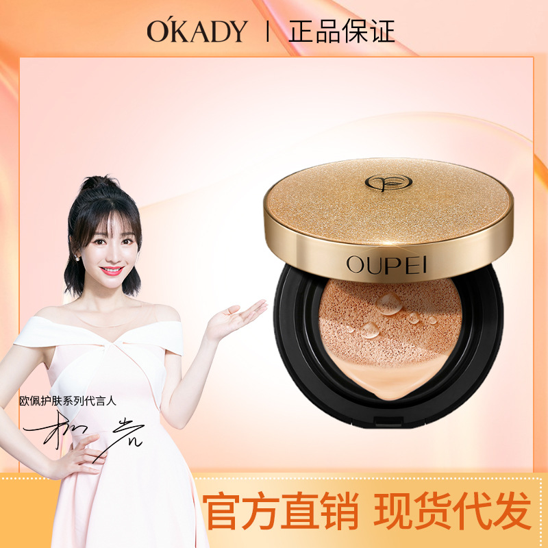 欧佩轻润遮瑕气垫cc霜轻薄透气持久自然妆容替换装一件代发厂家