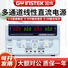 Gwinstek固纬直流电源GPS-2303C多路输出线性直流可调稳压电源