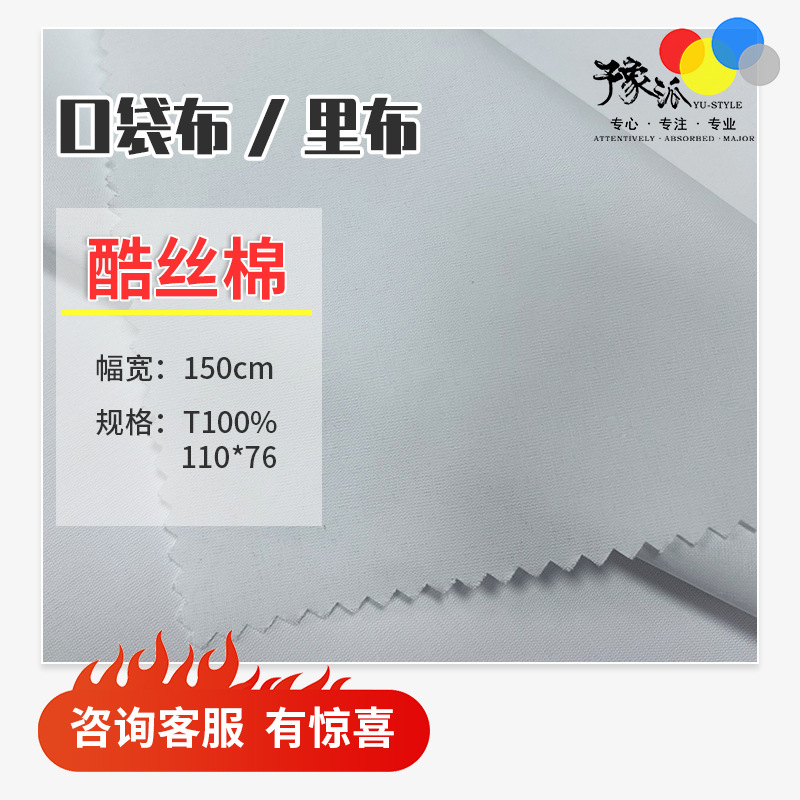 现货黑色白色 酷丝棉服装里布现货批发裤兜口袋布面料工装精纺