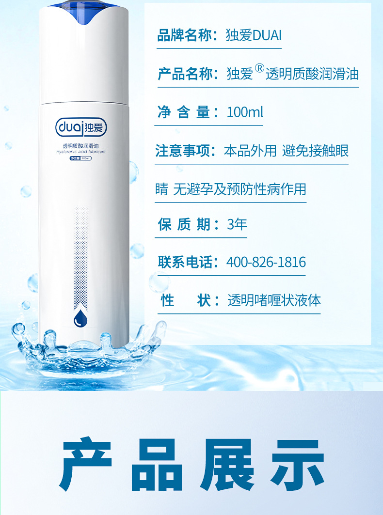 独爱透明质酸润滑油 100ml 玻尿酸免洗润滑剂 成人情趣润滑液