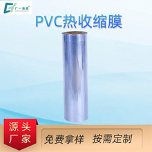 移门热收缩膜包装薄膜大量现货厂家可印刷量大从优PVC收缩膜