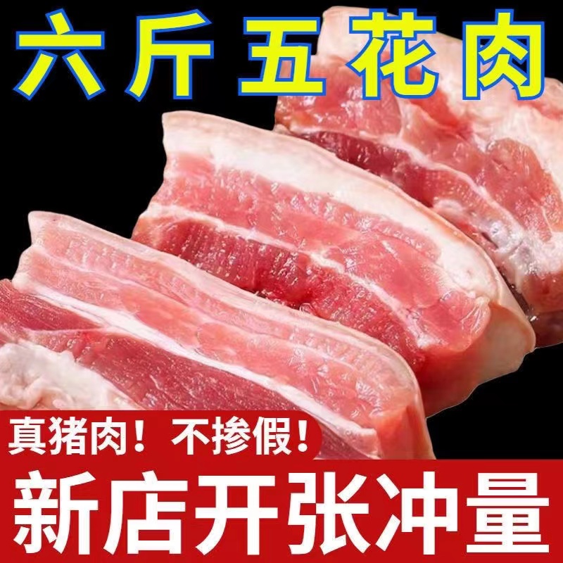 新鲜精品五花肉现杀土猪肉国产新鲜五花肉现杀散养猪肉商用批发