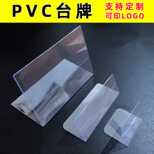 展示牌 PVC桌牌警示价格透明标识立牌 标签台牌 摆台座位牌 台卡