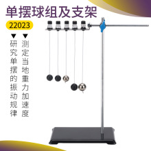 物理单摆波实验球组初高中支架学校手持全套力学学生振动套装
