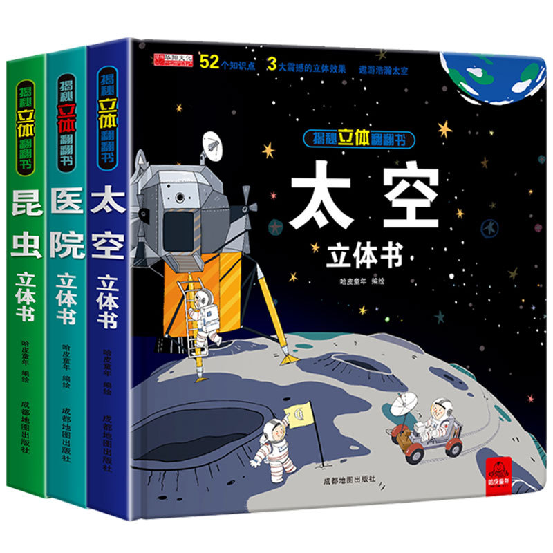 Children's Science Books Reveal Three-Dimensional Page Turning Boy Space Hospital Insect Hardcover Hard Shell Picture Book Our China