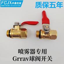 Grrav阀门 全铜农用打药机球阀开关高压柱塞泵动力喷雾器配件批发