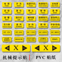 设备状态标识停止按钮标签不干胶PVC电源紧急压力表提示贴游戏