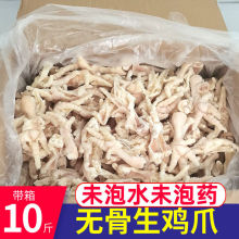 无骨鸡爪生整箱斤去骨凤爪生鲜冷冻脱骨鸡爪子泡椒饭店商用批发厂