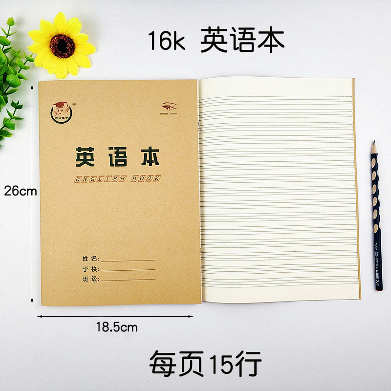 英语课堂笔记加厚护眼纸16k大号英语本子本笔记本16开作业本批发