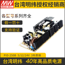 台湾明纬 PID-250B 250W 隔离双出裸板开关电源 +24V9.4A +5V5A