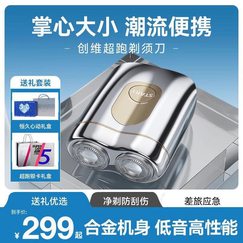 创维官方旗舰超跑电动剃须刀迷你便携式刮胡刀送礼礼盒装全身水洗