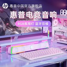 HP惠普粉色电脑音响台式家用笔记本有线游戏电竞音响桌面蓝牙音箱