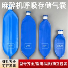 麻醉机气囊 呼吸气囊 麻醉呼吸回路配件 乳胶模拟肺储气囊