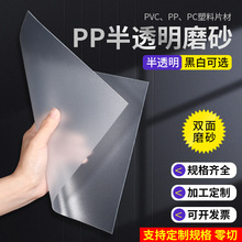 pp板半透明磨砂高透光塑料板材pvc胶片硬塑料片pc耐力板加工