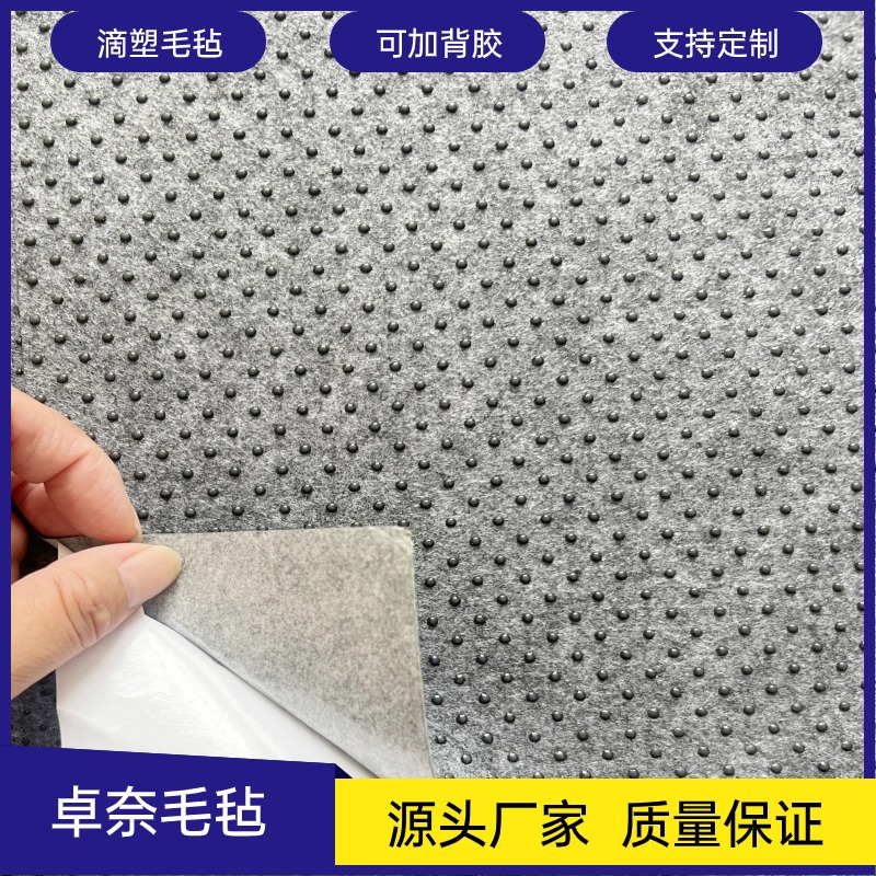 背胶点塑毛毡滴塑防滑餐垫圆点黑灰色自粘pvc滴塑毛毡垫