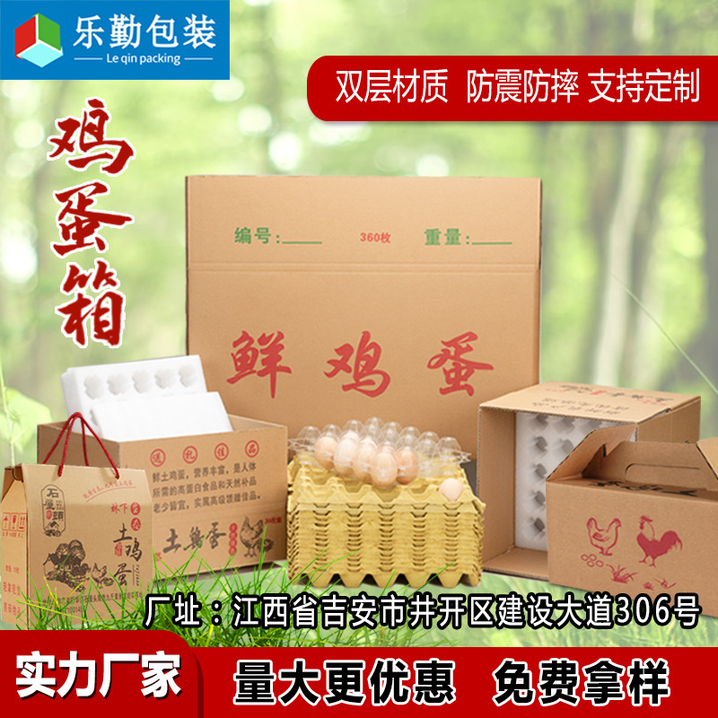 360枚鲜土鸡蛋包装盒礼盒周转箱珍珠棉防震纸浆蛋托打包纸箱