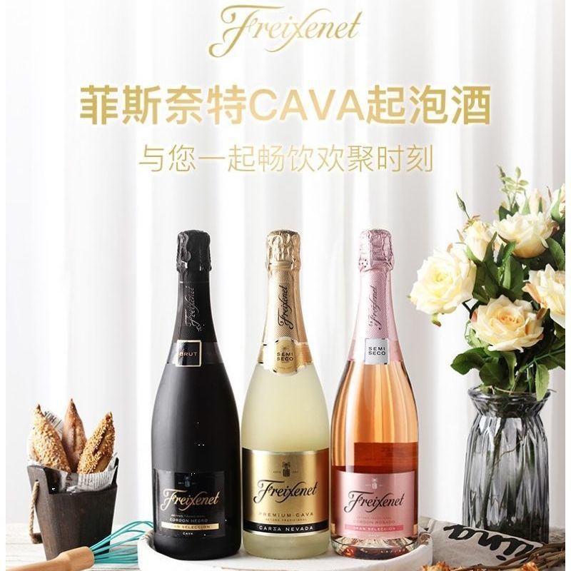 菲斯奈特金标/黑标/桃红起泡酒750ml 西班牙进口cava起泡葡萄酒
