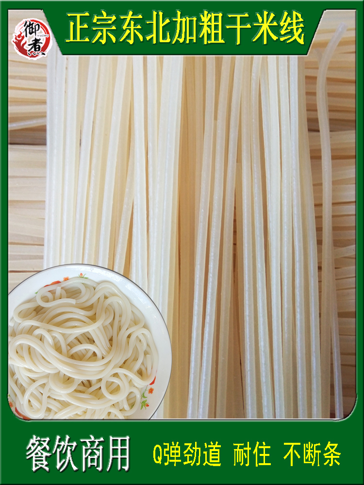 东北干米线加粗纯大米制作炒米粉云南过桥米线干货商用5斤装-阿里巴巴