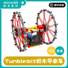 Micro:bit积木平衡小车microbit可编程智能机器人拼装套件APP遥控