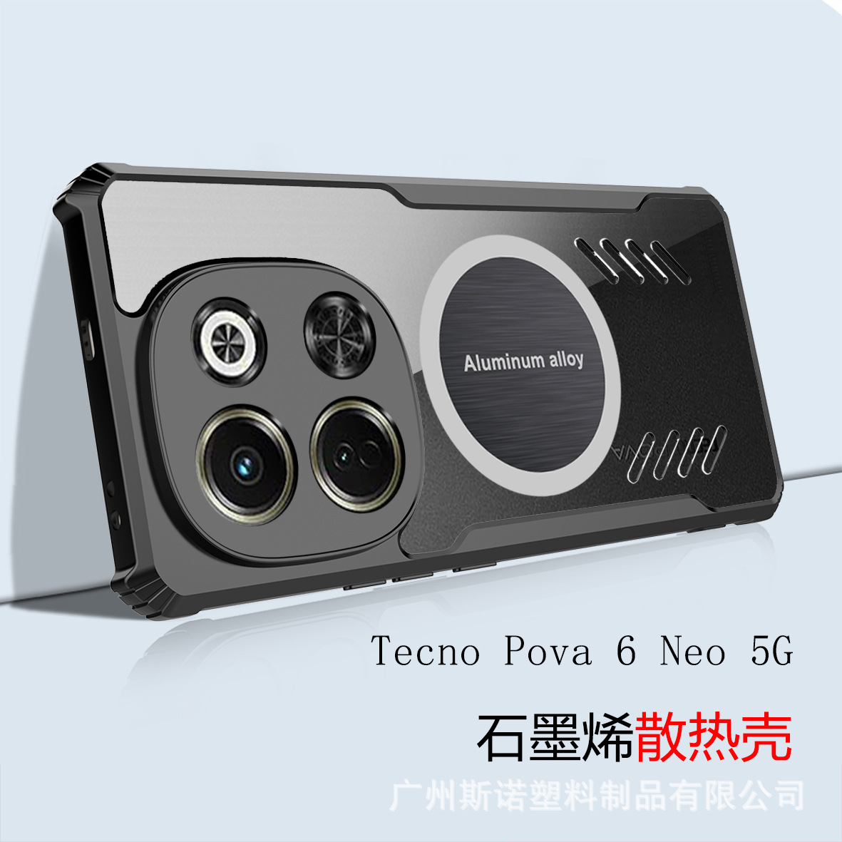 适用INFINIX HOT 60散热壳保护套HOT 60I石墨烯车载磁吸防摔手机