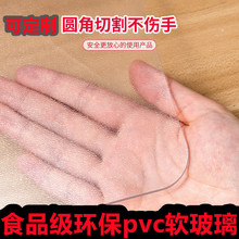 防水桌布透明防油防烫软玻璃塑料PVC水晶板餐桌茶几桌垫办公桌垫