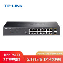 TP-LINK TL-SG2218P全千兆16口PoE交换机Web云网管监控AP供电器