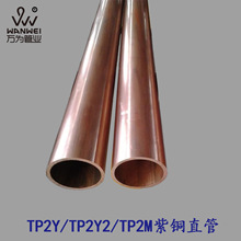 紫铜管TP2制冷水管道硬态软态半硬纯铜管空调制冷冷库R410A冷媒管