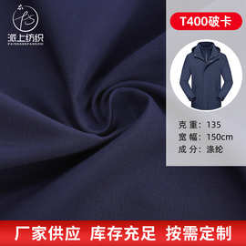 现货供应 T400破卡 冲锋衣风衣夹克工作服羽绒服棉服弹力面料