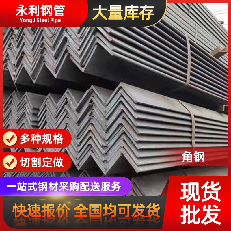 角钢现货供应q235b/q345不等边角钢 黑角铁30*30 40*40建筑角钢