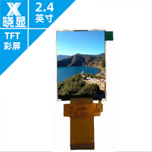 2.4智能手持終端液晶模塊LCD液晶屏配電阻電容觸摸屏模組2.4寸TFT