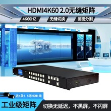 hdmi4进4出2.0无缝4K60hz拼接矩阵画面分割四进四出音频分离主机