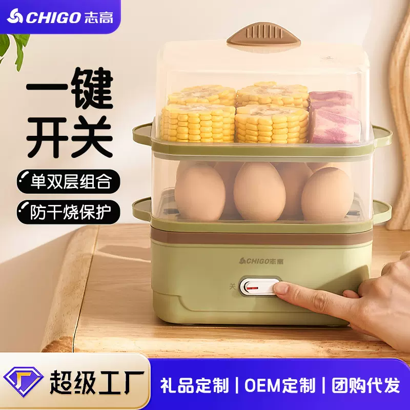志高煮蛋器蒸蛋器自动断电多功能蒸蛋羹煮鸡蛋机一件代发蒸蛋神器
