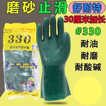 厂家批发舒耐特330全浸塑橡胶防滑防水工作耐磨防油劳保手套