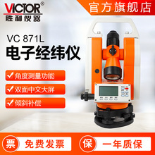 胜利仪器 871/871L电子经纬仪双激光水准仪测绘仪多功能经纬仪