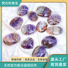 东海天然水晶石原石打磨紫方解把玩摆件收藏品装饰品送礼原厂批发