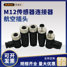 M8接近光电开关M12传感连接器航空接头防水公母直弯插件345针孔芯