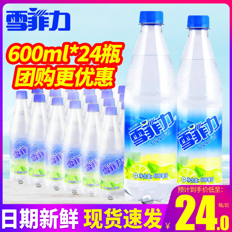 上海发雪菲力盐汽水600ml*24瓶整箱包邮团购夏日解暑降温碳酸汽水