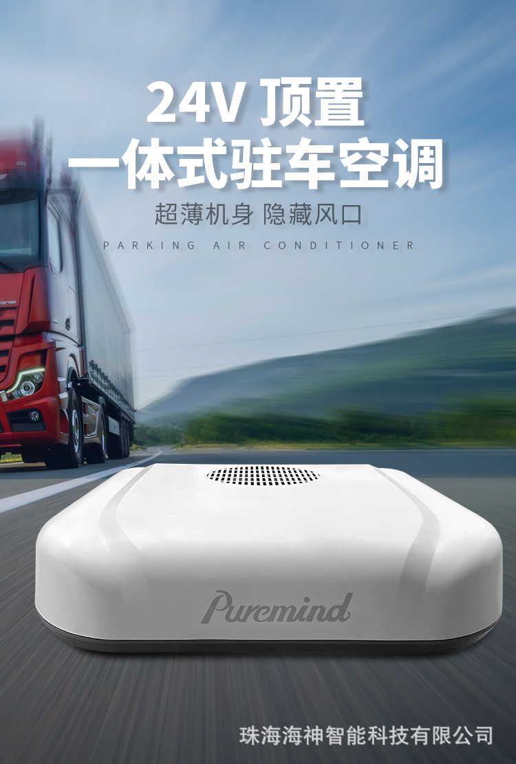 外贸热销格力驻车空调超薄一体式24v单冷顶置空调适用货车大巴