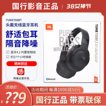 JBL TUNE700BT头戴式无线蓝牙耳机便携耳音乐运动耳麦T700BT适用