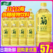 怡宝菊花茶1L*12瓶整箱包邮至本清润大瓶装低糖植物饮料特批价